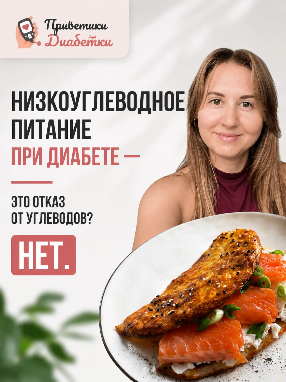 КОГДА ЛЮДИ СЛЫШАТ СЛОВА «НИЗКОУГЛЕВОДНОЕ ПИТАНИЕ», МНОГИЕ СРАЗУ ПРЕДСТАВЛЯЮТ ЖЁСТКИЕ ЗАПРЕТЫ: никако