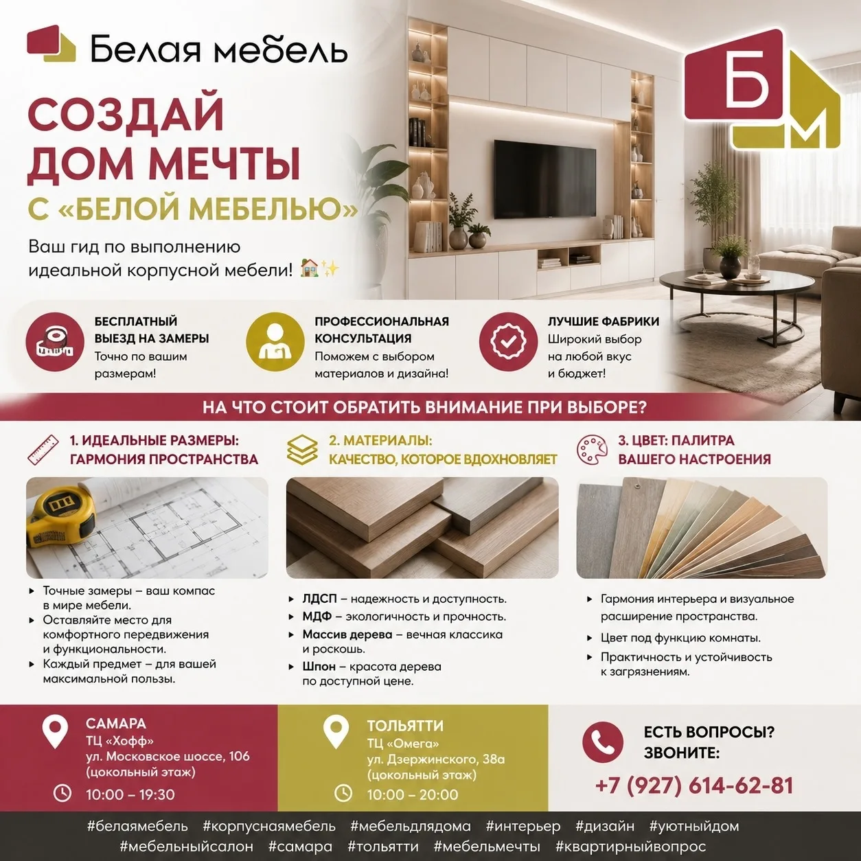 Создайте Дом Мечты с "Белой Мебелью": Ваш Гид по Выполнению Идеальной Корпусной Мебели! 🏡✨ 
 
Хотит