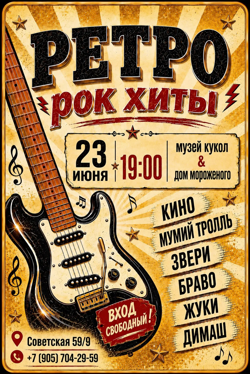 РЕТРО РОК ХИТЫ 🎸

23 июня в 19:00 

Приглашаем на вечер живой рок-атмосферы, любимых песен и настоя