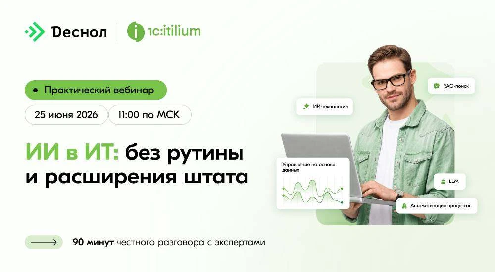 ИИ в ITSM/ESM: как разгрузить Service Desk без расширения штата

В ИТ-поддержке много рутины: обрабо