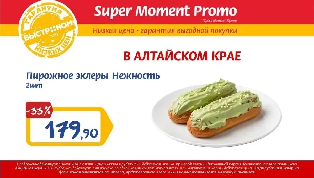 ⚡️ ТОЛЬКО 9 ИЮЛЯ

Реклама. Erid: 2VtzqumnjMj. 
ООО "АльянсТорг"
ИНН 5405394779
