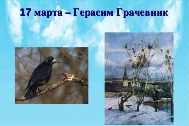 Грач - на горе, весна - на дворе": тематический день в детском саду

День грача отмечается ежегодно 