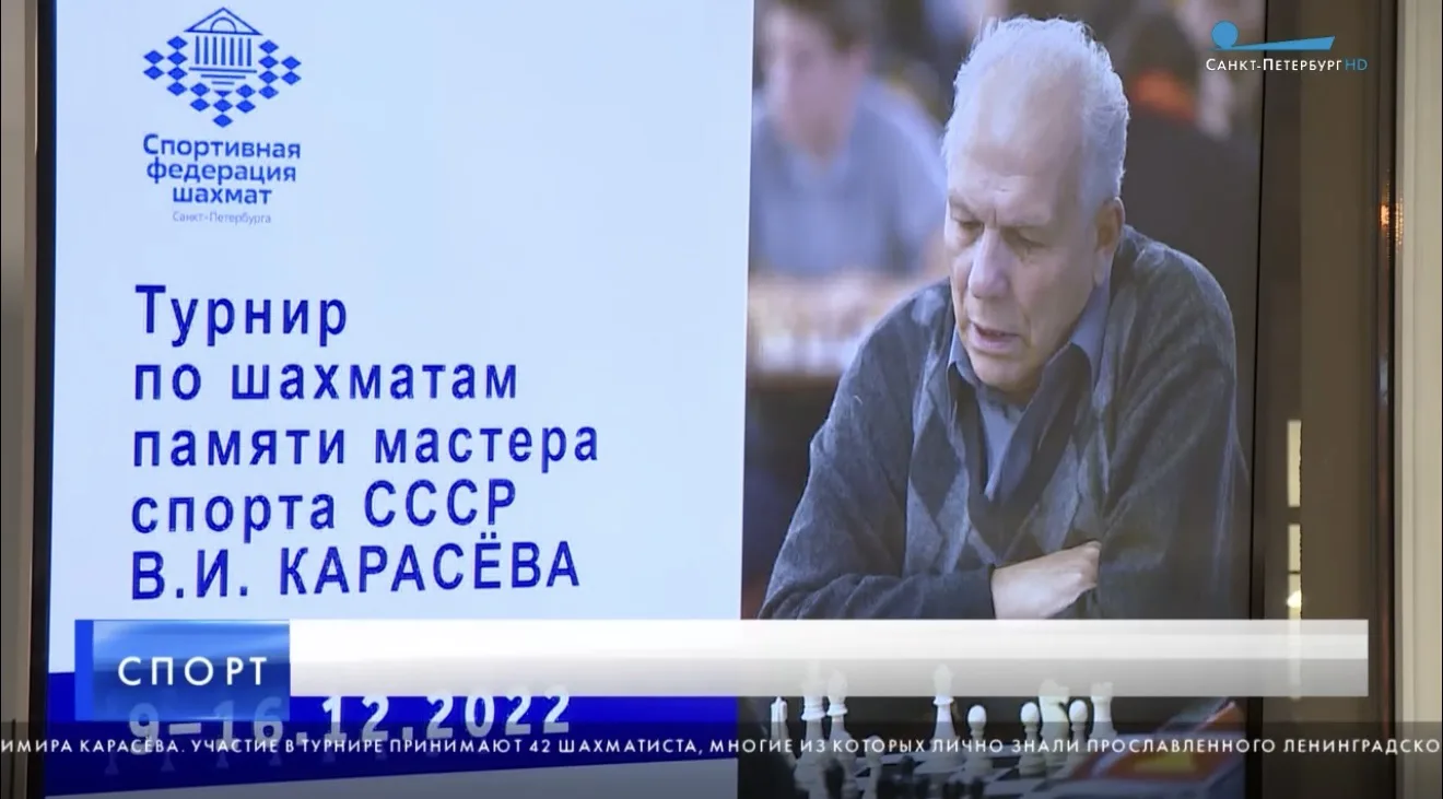 МЕМОРИАЛ КАРАСЕВА ♟️

С 6 по 13 июня в Санкт-Петербурге состоялся шахматный турнир памяти В. И. Кара