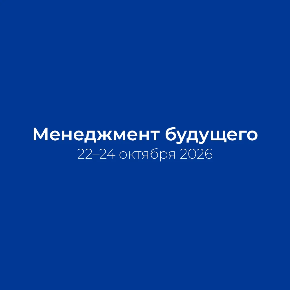 Хочешь запустить карьеру на орбиту успеха?

Приглашаем на Всероссийскую Конференцию «Менеджмент Буду