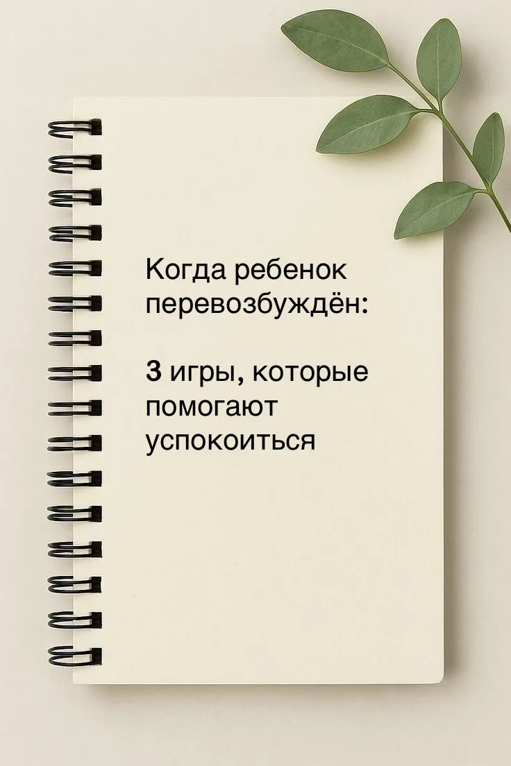 Когда ребёнок «взрывается», плачет или замыкается

Если ребёнок часто перевозбуждён, тревожен, быстр