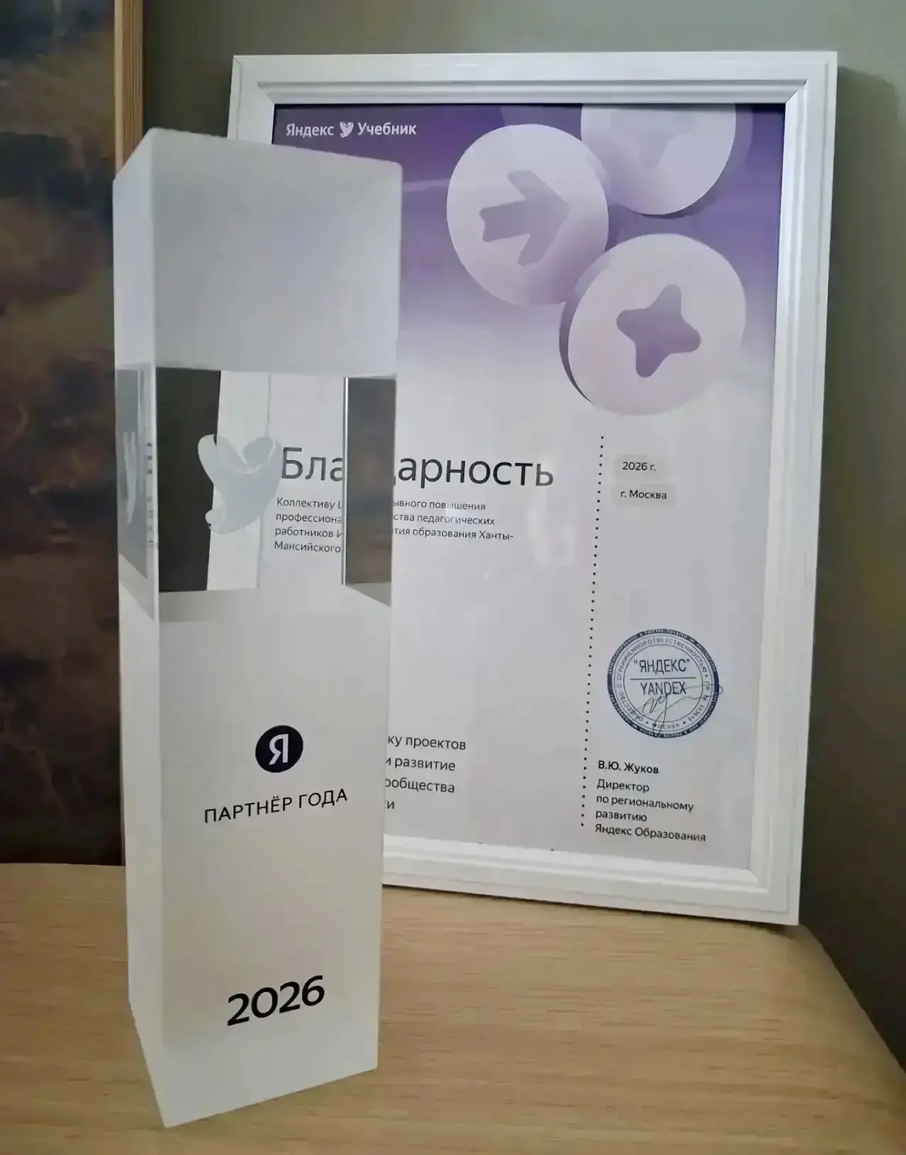 🏆 Югра признана «Партнером года» по версии Яндекса 

Наш округ вновь подтвердил статус одного из ИТ