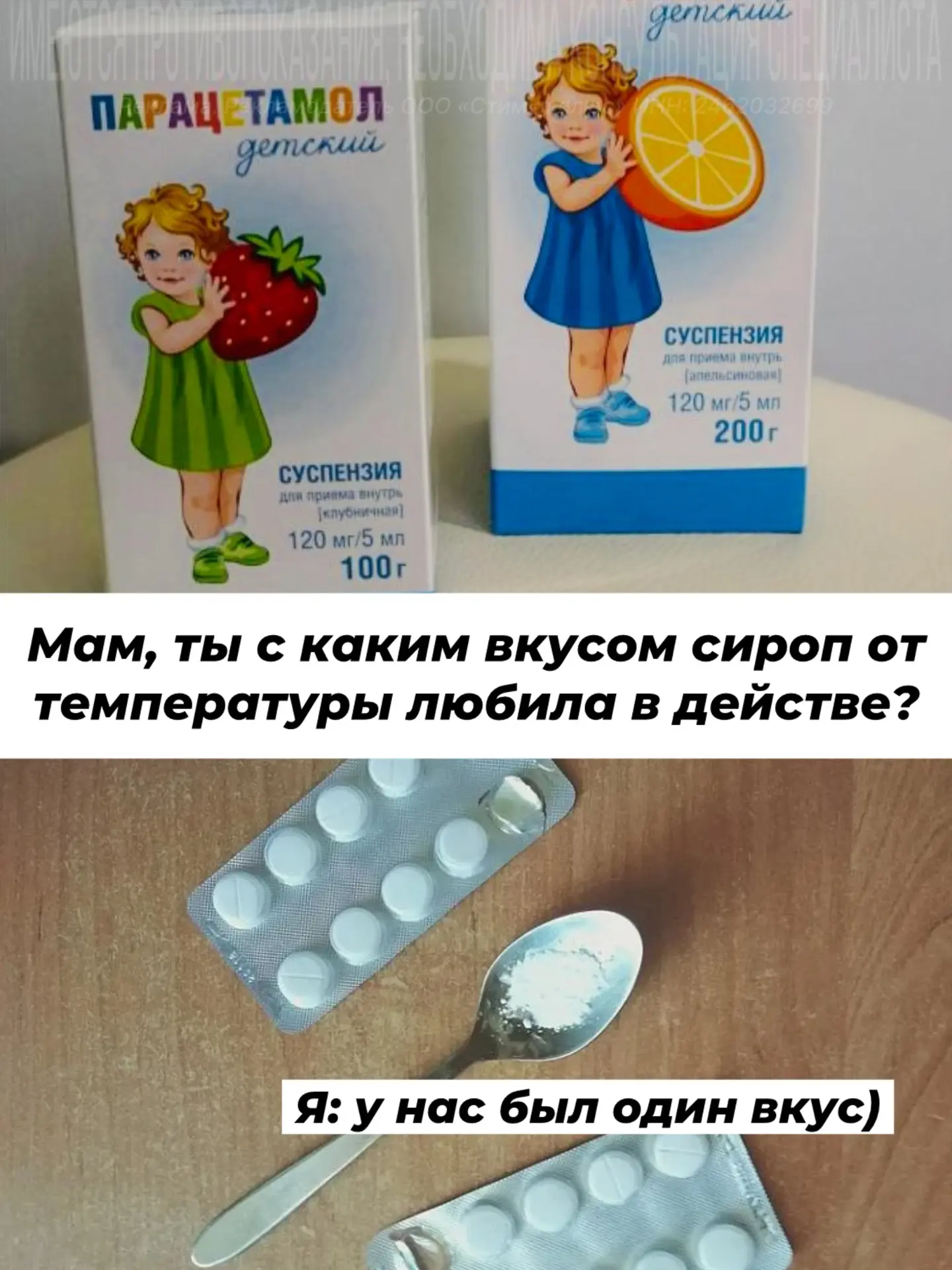 Какое лекарство первым приходит в голову, когда вспоминаете детство? 😄

Erid: 2W5zFHaGTku