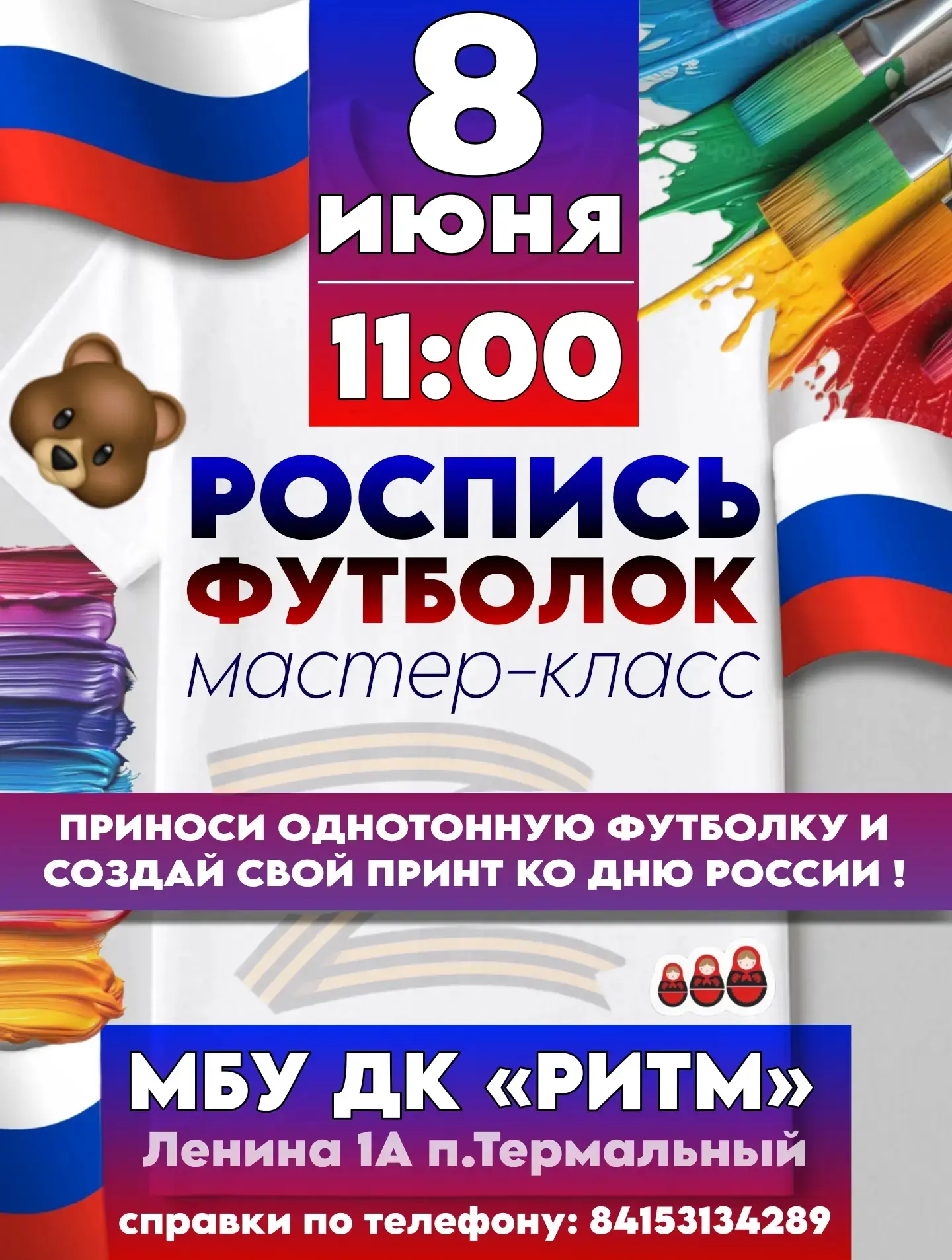Уважаемые  жители и гости Паратунского поселения!
Приглашаем Вас на мастер-класс " Роспись футболки"