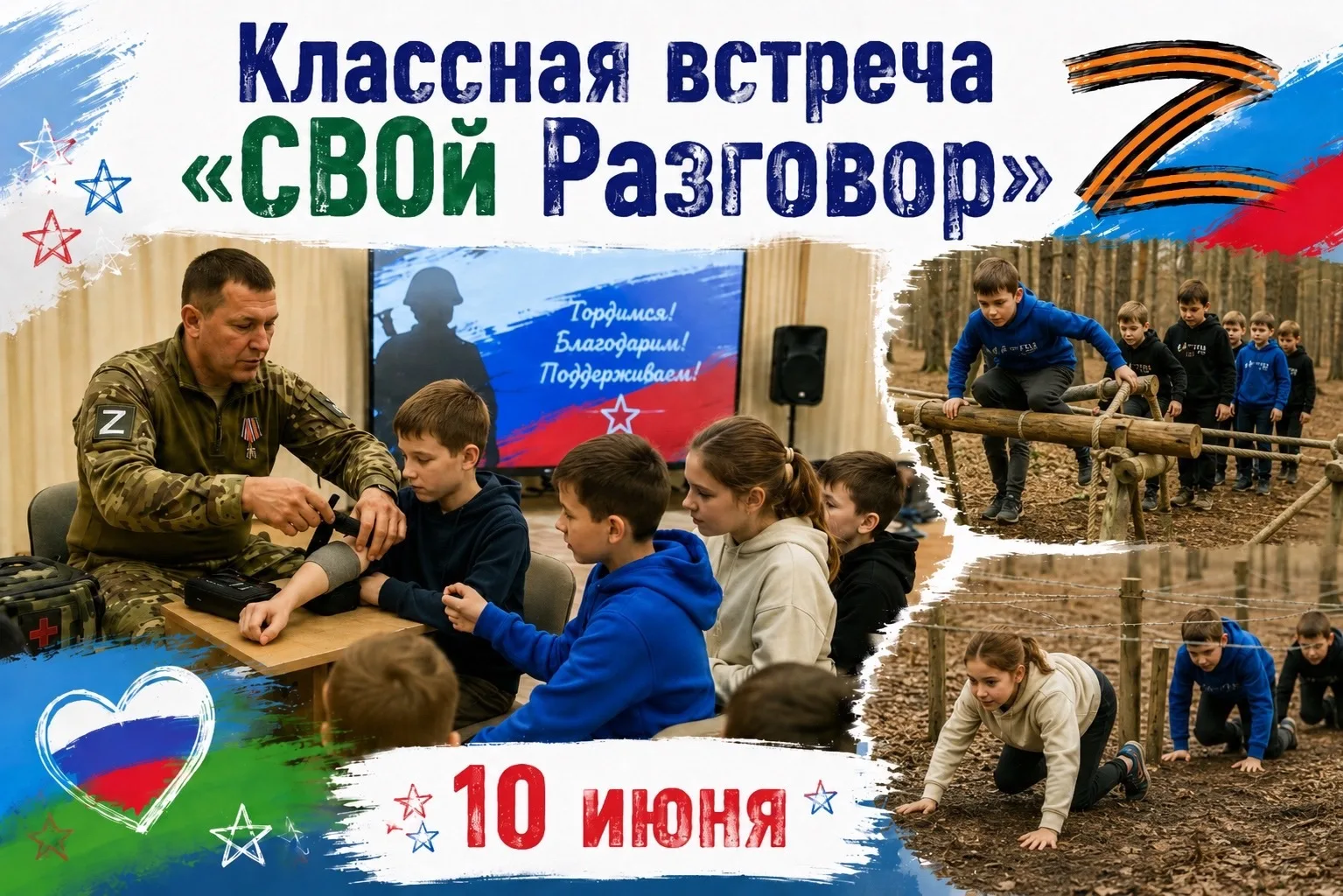 🇷🇺 Классная встреча «СВОЙ РАЗГОВОР: ПРОФЕССИЯ ВОЕННОГО»

Сегодня в нашем лагере случился действите