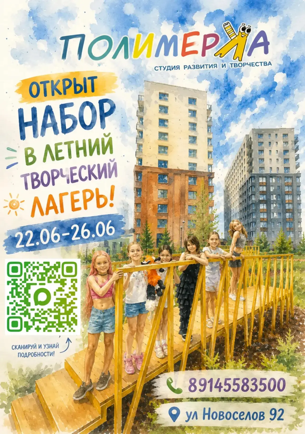 НАБОР В ЛАГЕРЬ 22.06-26.06

Вы на работе.
А ребёнок дома — слоняется без дела или погрузился в телеф