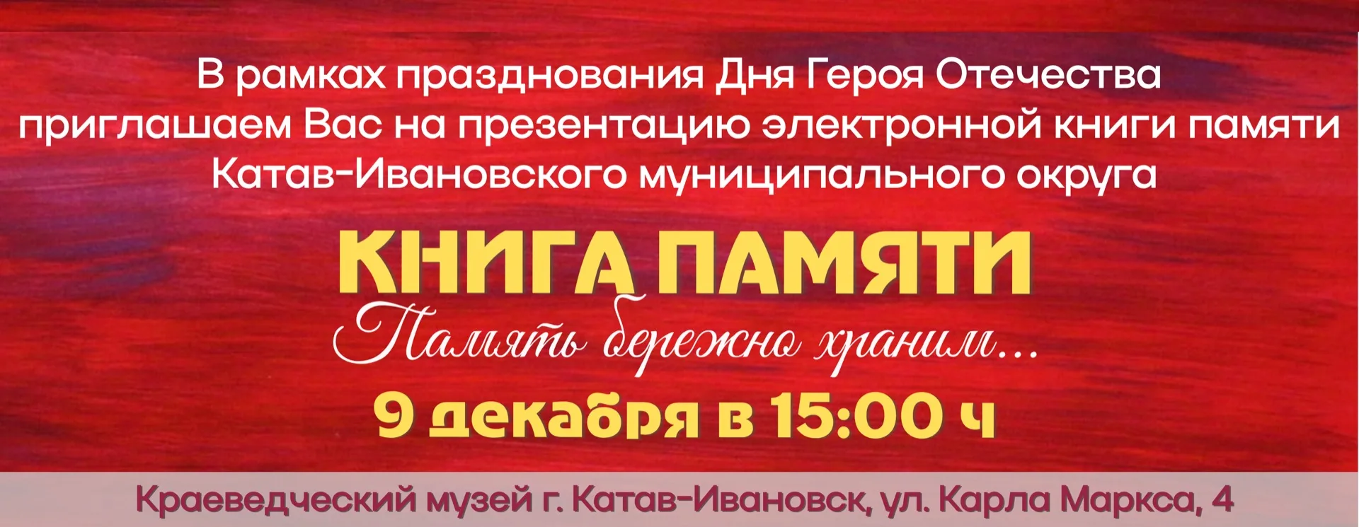 Уважаемые жители и гости города!
Приглашаем вас посетить презентацию электронной книги памяти Катав-