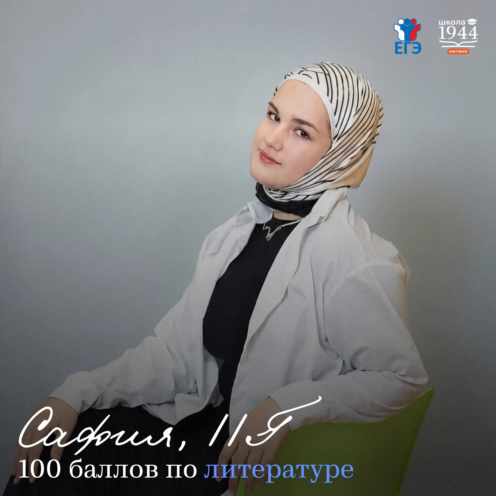 Трое наших учеников получили 100 баллов на ЕГЭ по литературе 💥

Продолжаем делиться успехами наших 