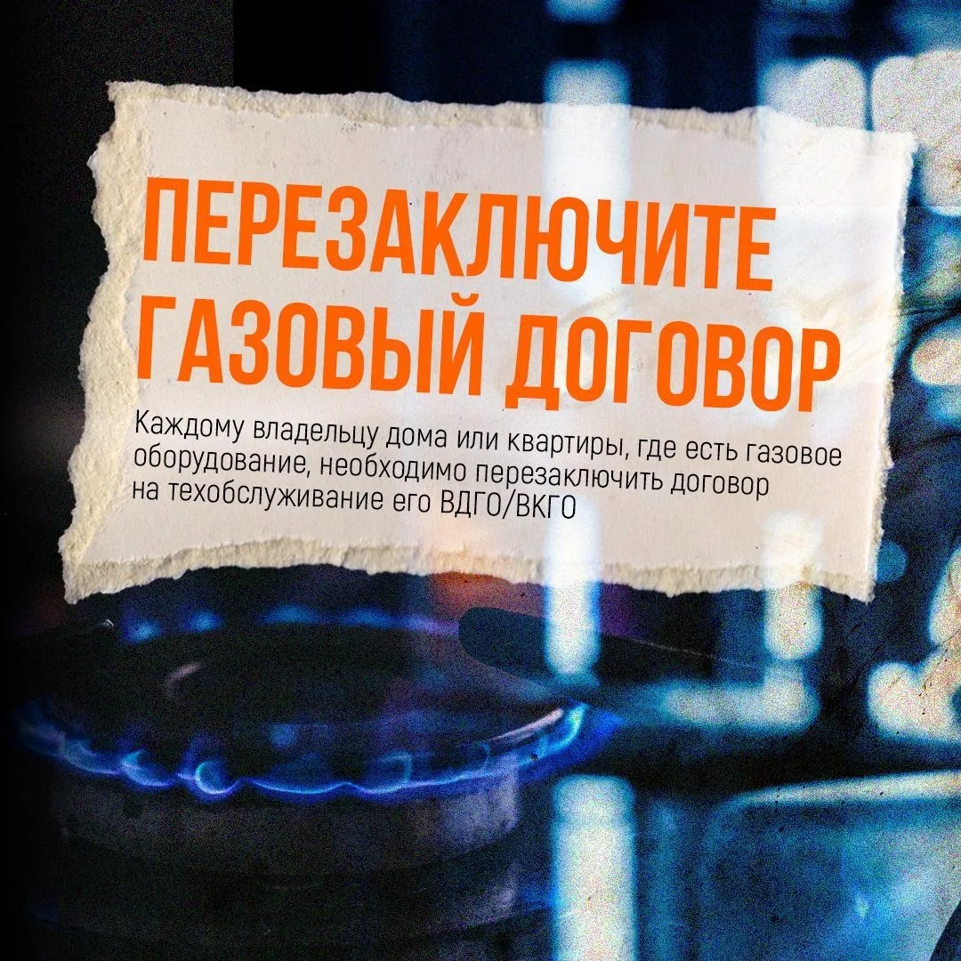ООО «ГазТрансСиб» информирует о необходимости перезаключения договоров на ВДГО/ВКГО и ТО со специали