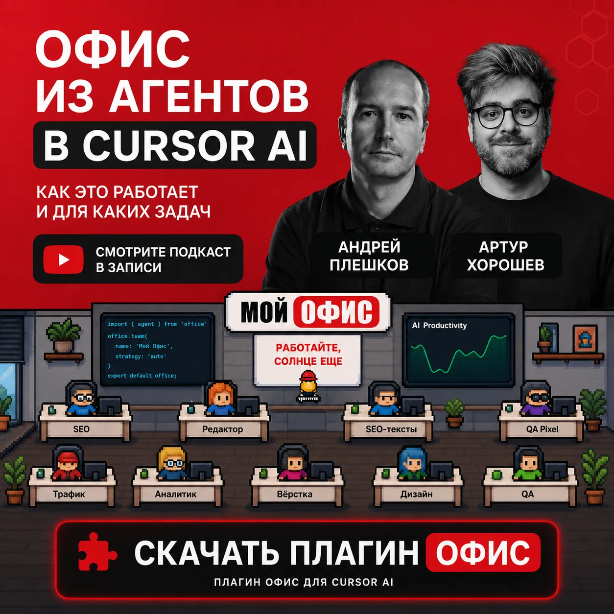 Мой плагин для Cursor "Офис по созданию веб страниц" + ВИДЕО

Сразу говорю это версия 0.2 - оптимизи