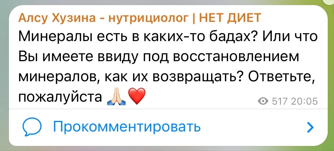 Вопрос от подписчицы 👆🏻
—————————————————
Когда я говорю о восполнении минералов, я имею в виду эл