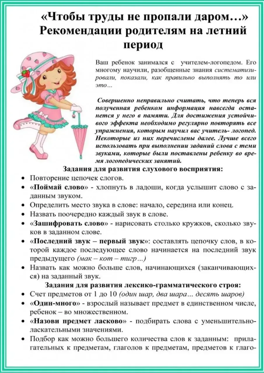 Рекомендации родителям от учителя логопеда 

#Развитие #учительлогопедОксанаНиколаевна #дссказкакаме