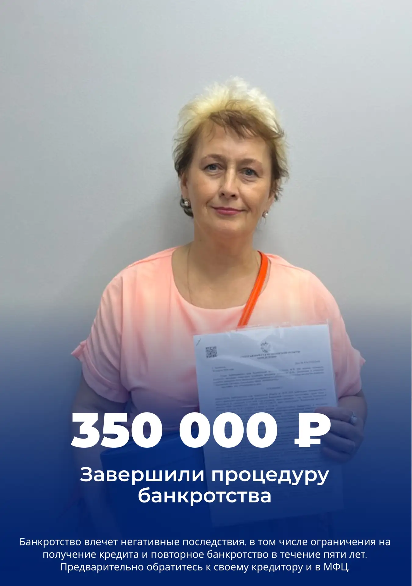 Еще одно дело успешно завершено ✅

Варлакова Светлана Анатольевна
Дело № А76-27305/2025

Списан