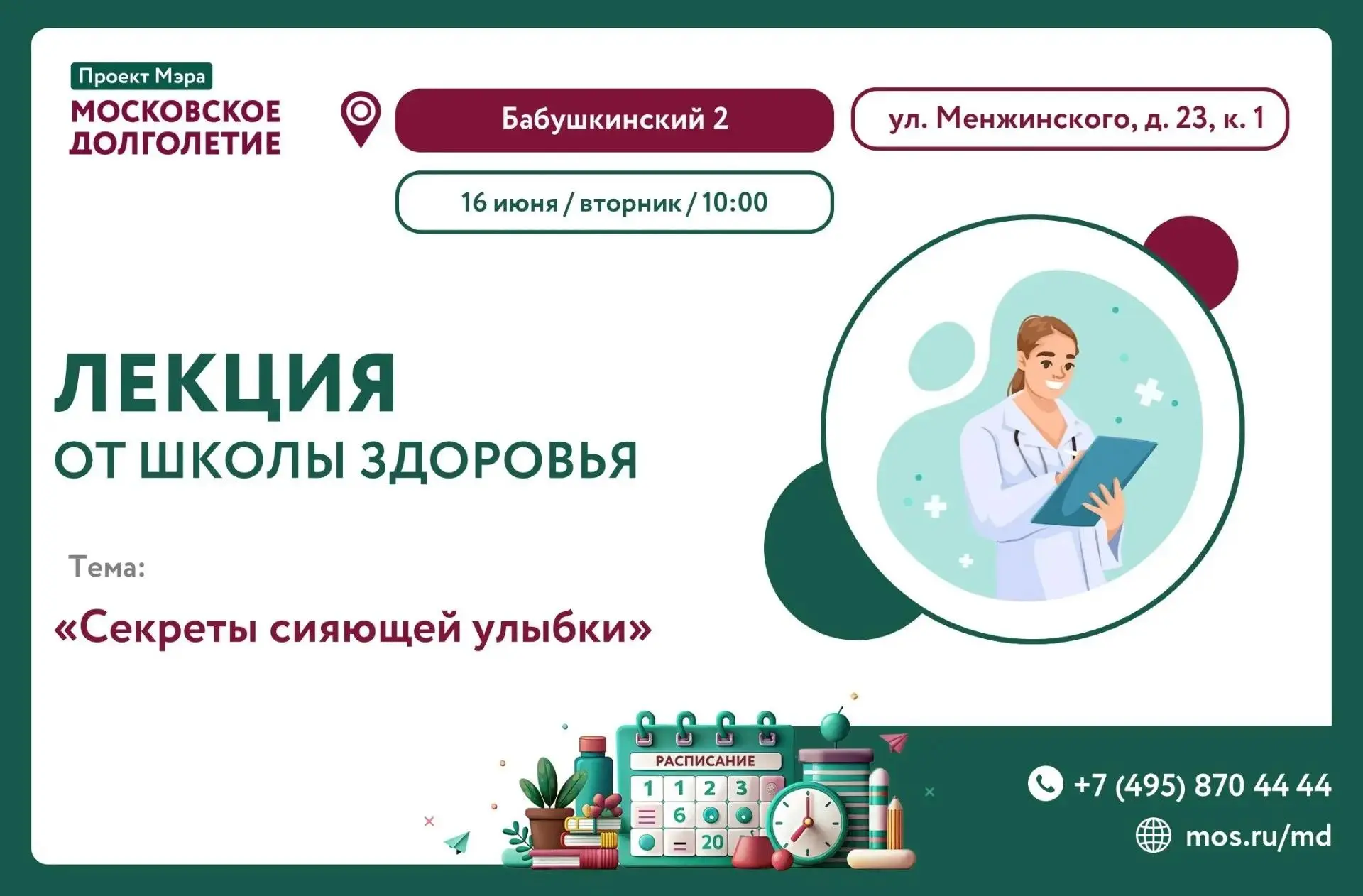 🤝ЗАВТРА, 16 ИЮНЯ В 10:00 ЦМД "Бабушкинский-2" приглашает Вас на Лекцию от "Школы Здоровья."

📌 Тем