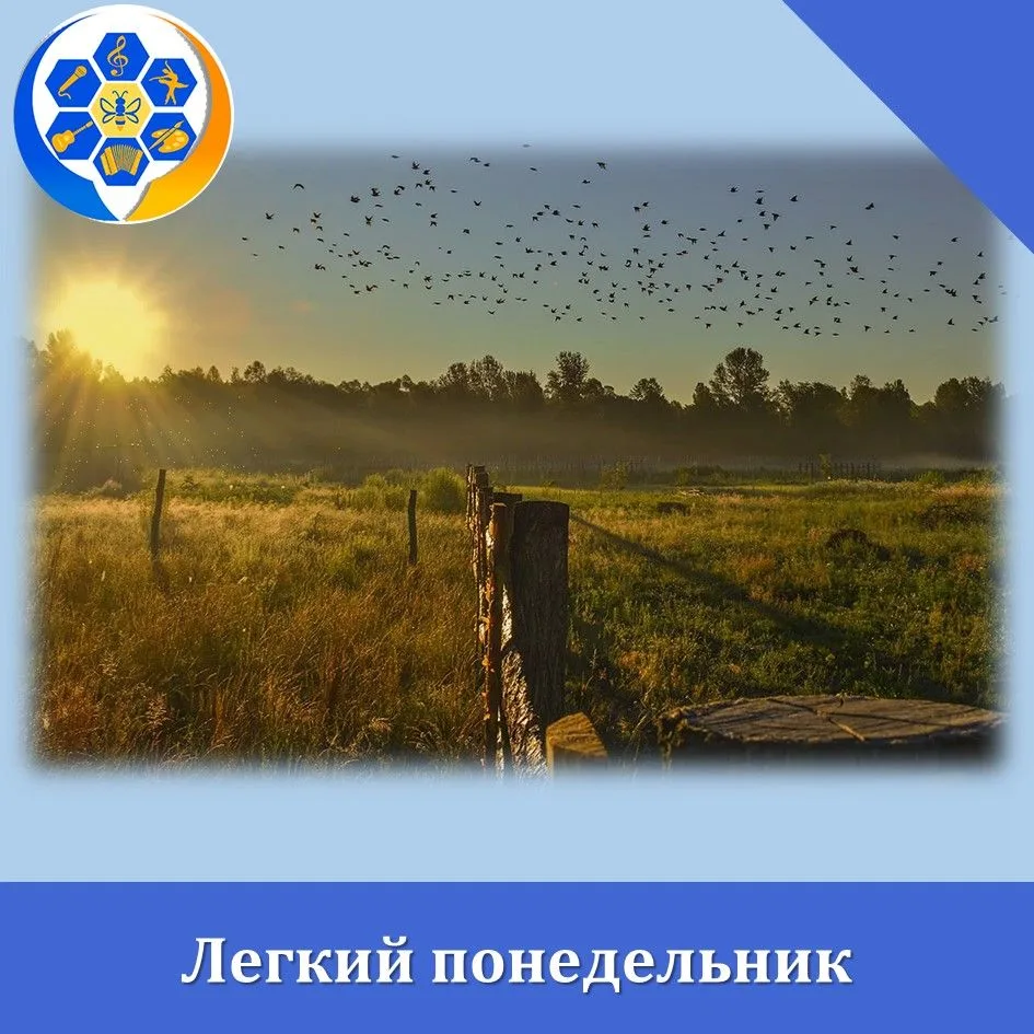 Доброе понедельничное утро, дорогие друзья!

Надеемся, что настроение в первый рабочий день после дл