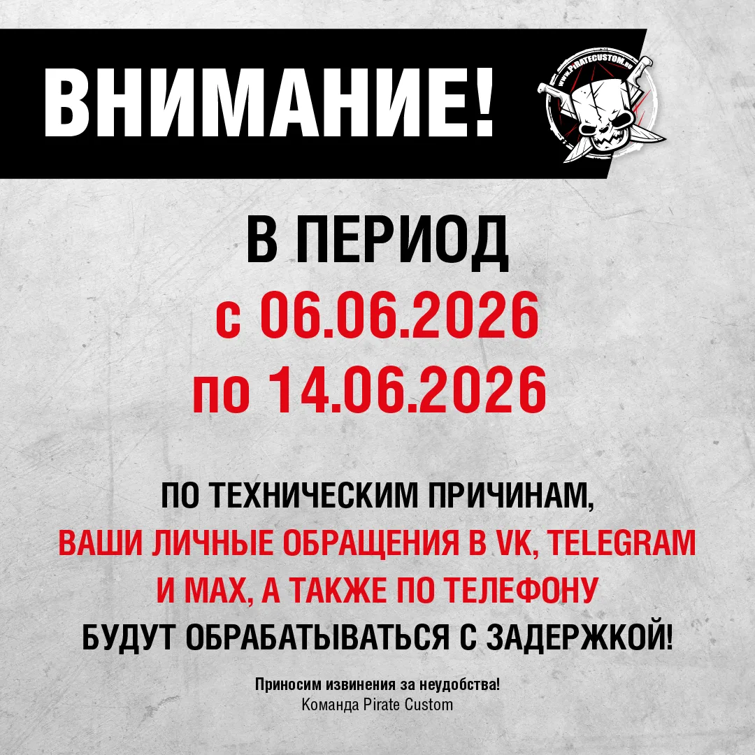 Братья пираты, важное объявление!

По техническим причинам в период с 06.06.2026 по 14.06.2026 ваши 