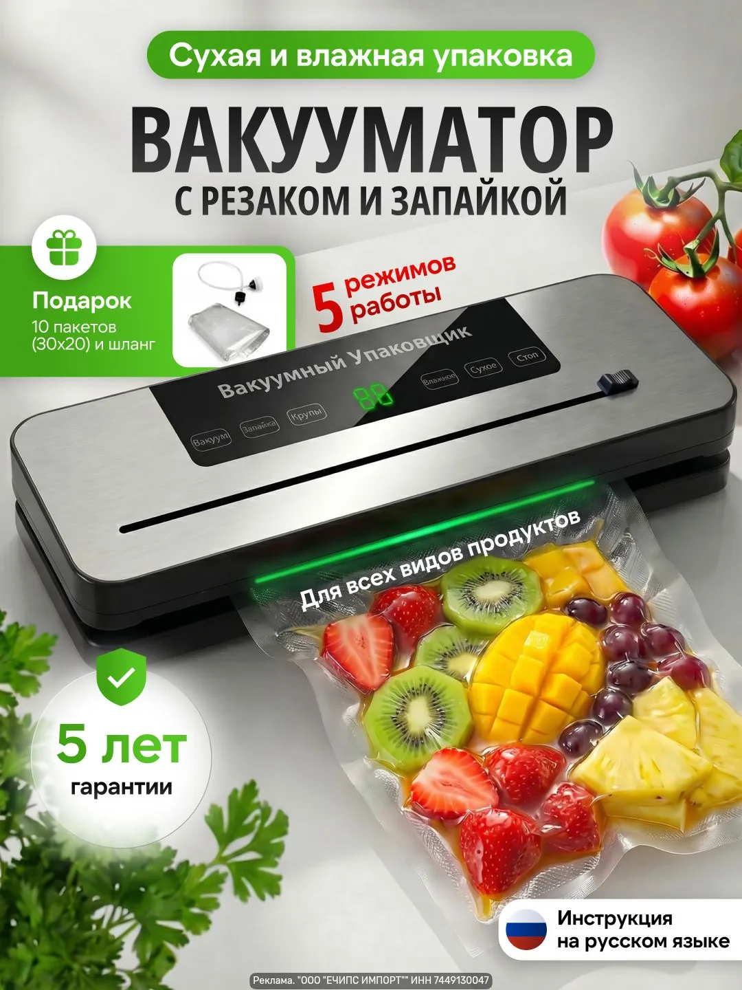 Время заготовок — пора вакуумить! 🥳🌿

С Vacuum Sealer заготовки становятся удовольствием: встроенн