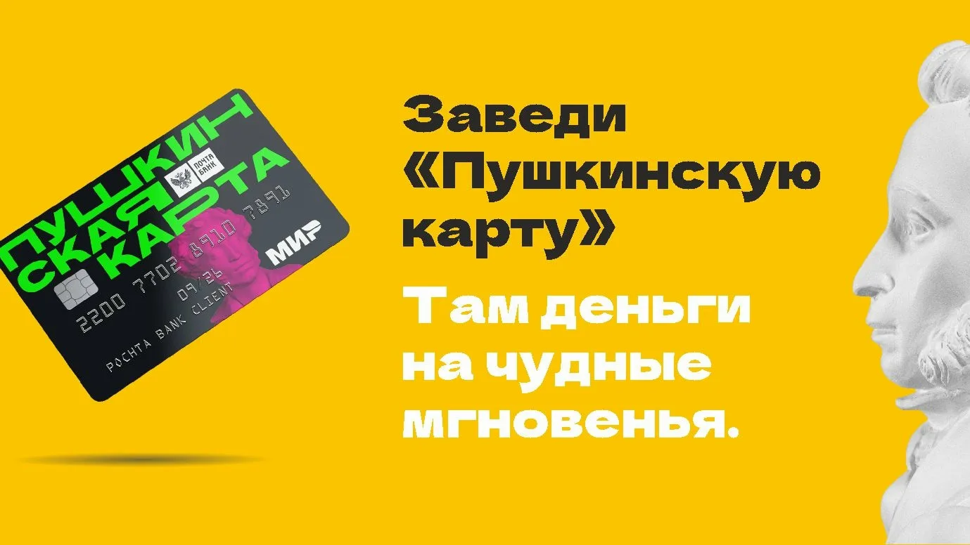 🎭 Хватит скучать! Твой билет в мир событий — Пушкинская карта😎 Знаешь, что у тебя в кармане лежит 