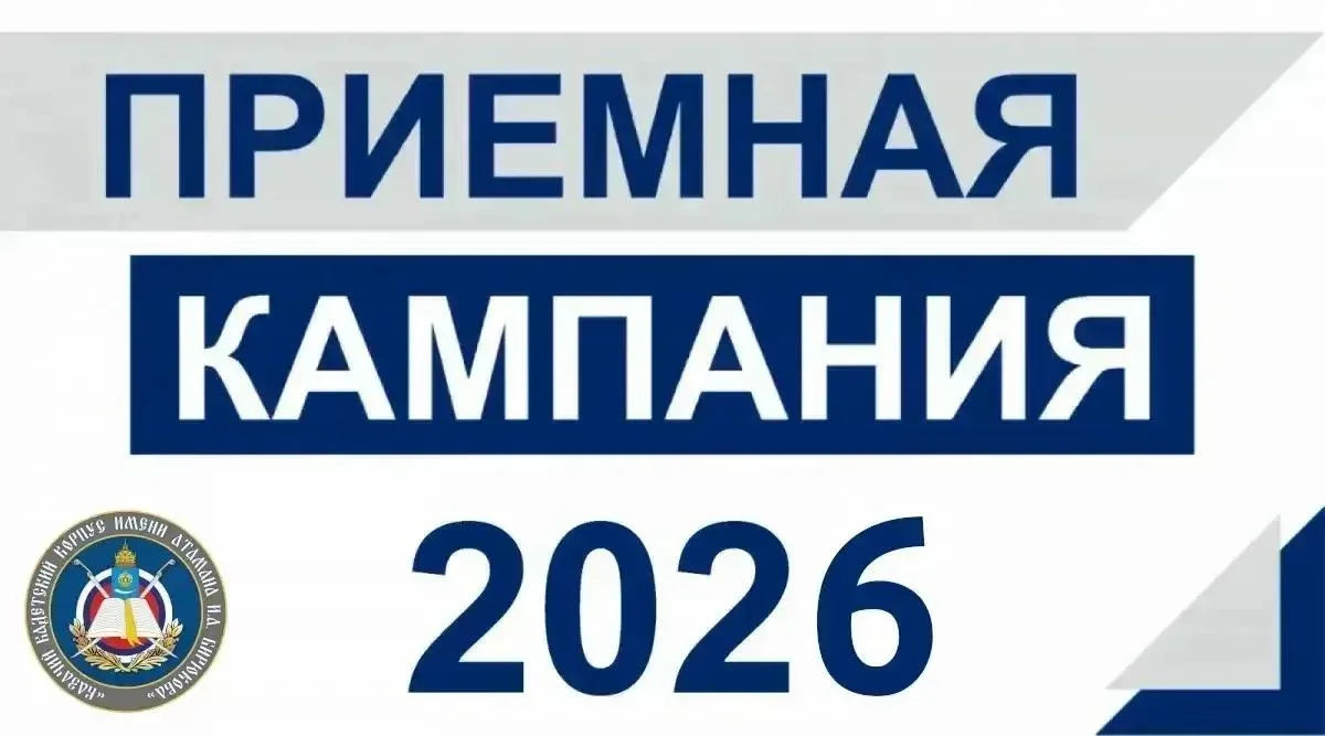 ⚡️Опубликован порядок проведения собеседований с кандидатами

❗️На официальном сайте корпуса опублик