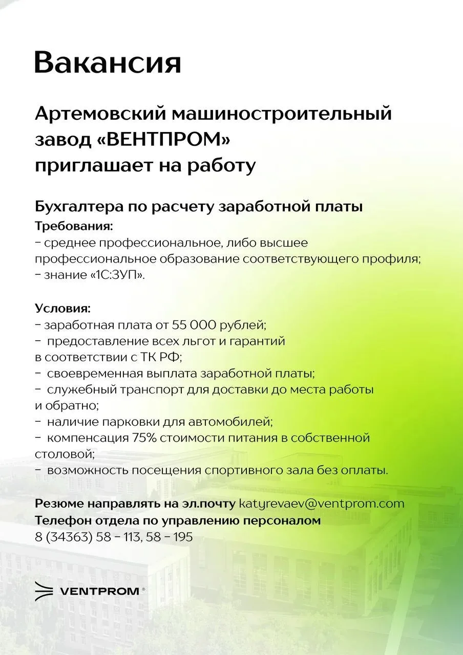 💚Резюме направлять на эл.почту katyrevaev@ventprom.com
➡️Телефон отдела по управлению персоналом: 8