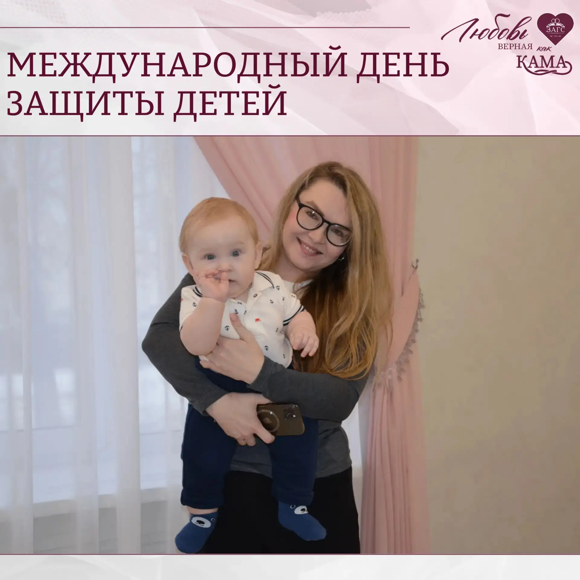 🎉 С Международным днём защиты детей! 🎉

Комитет ЗАГС поздравляет всех ребят с этим добрым и светлы
