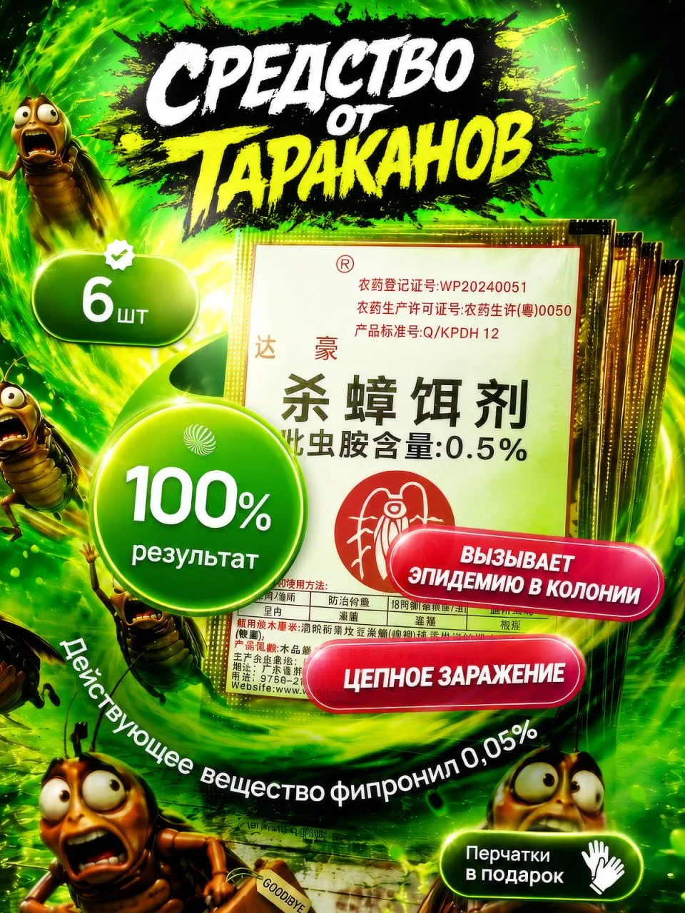 СРЕДСТВО ОТ ТАРАКАНОВ

❌Цена ОЗОН: 200 ₽
✅Ваша цена: 0 ₽+100Р БОНУС
🔥КЭШ 100%+100Р БОНУС

Для заказ