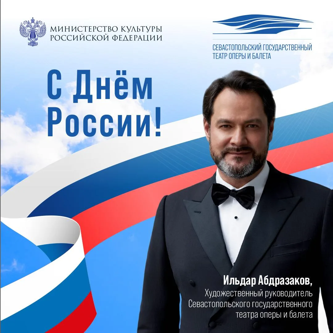 Россия — страна великой истории, богатейших культурных традиций и выдающихся талантов. В День России