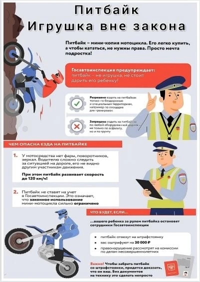 💥Питбайк-игрушка вне закона