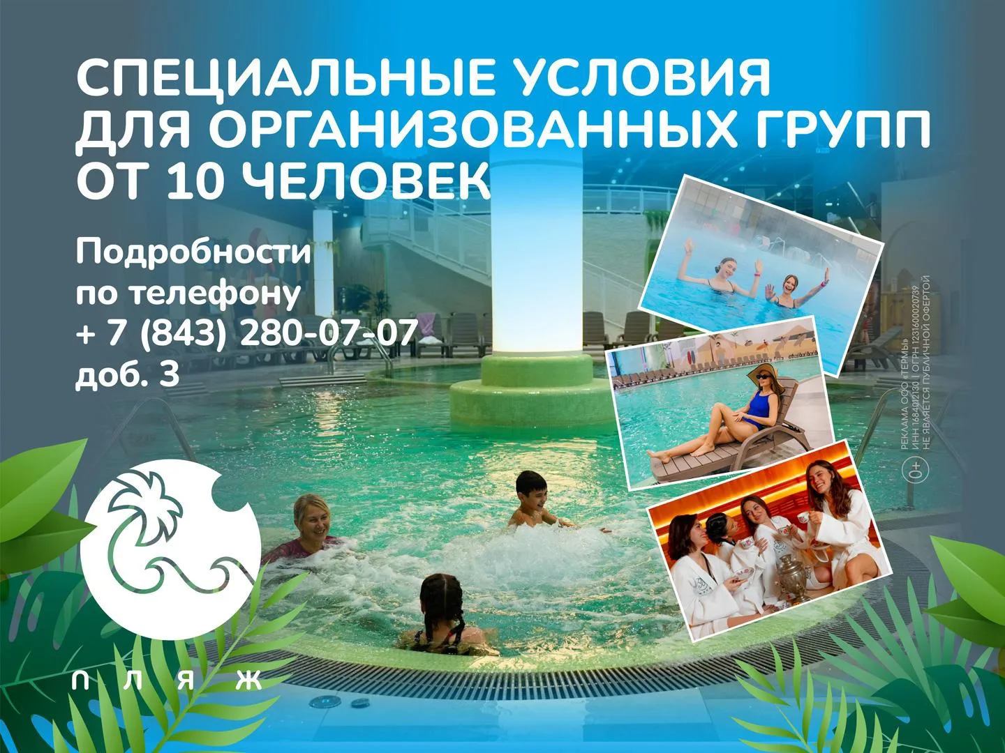 Собираетесь компанией на отдых? 🌊

В «Пляже» действуют специальные условия для туристических и орга