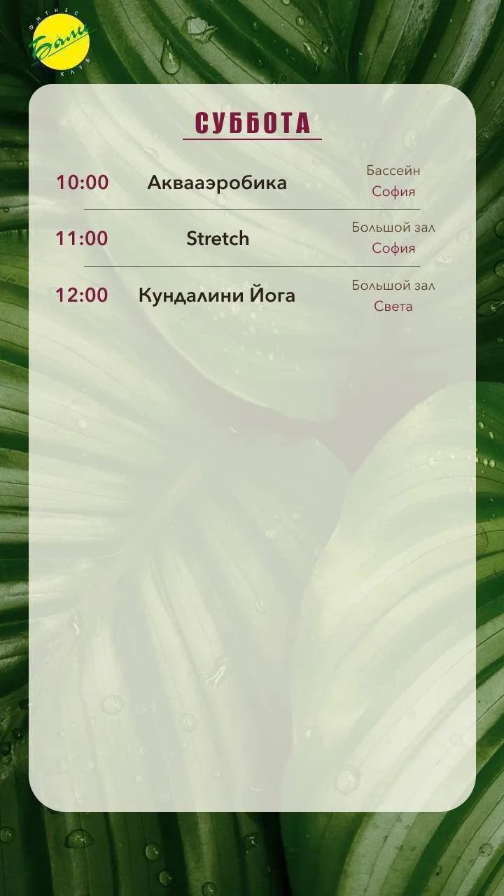 Расписание на субботу, 4 июля🌴