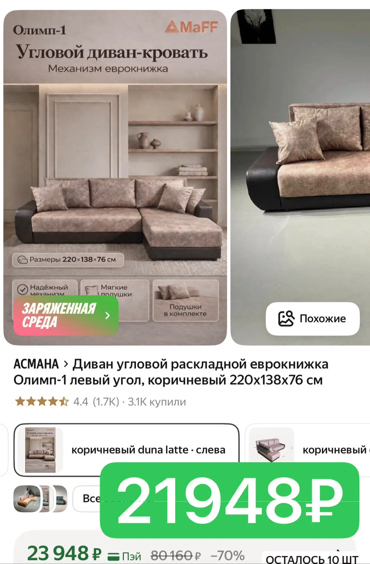 Диван угловой раскладной еврокнижка Олимп-1 левый угол, коричневый 220х138х76 см
https://market.yand