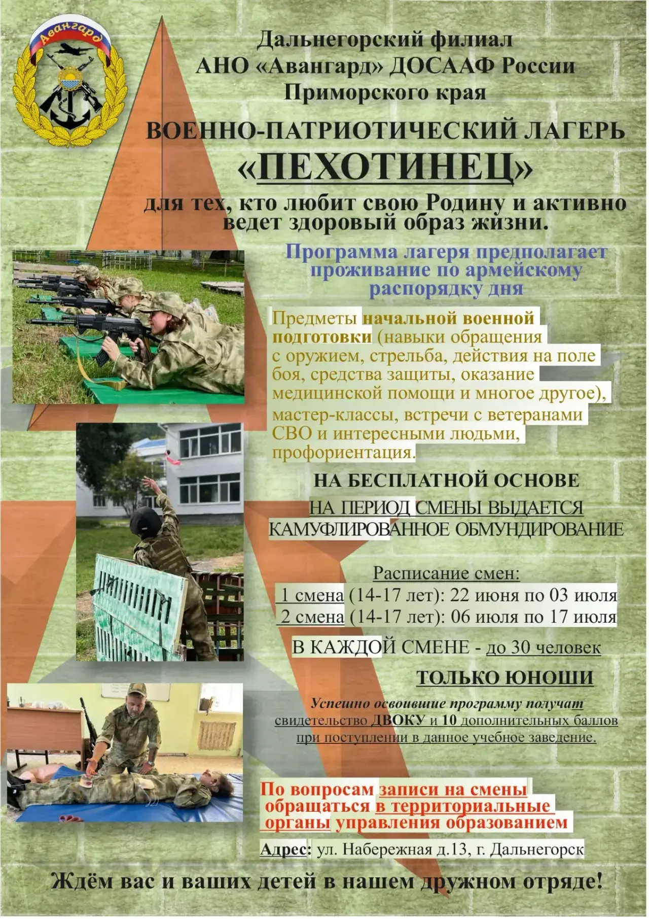 Летние лагеря на базе филиалов УМЦ "Авангард" на безвозмездной основе.