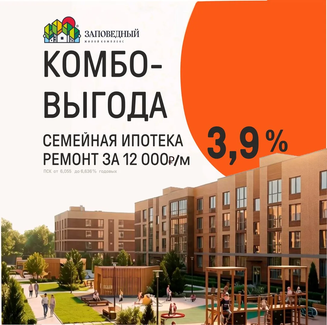 Комбо-выгода в ЖК «Заповедный»

🏠 Квартира с отделкой и комфортным платежом — это реально!
В июне в