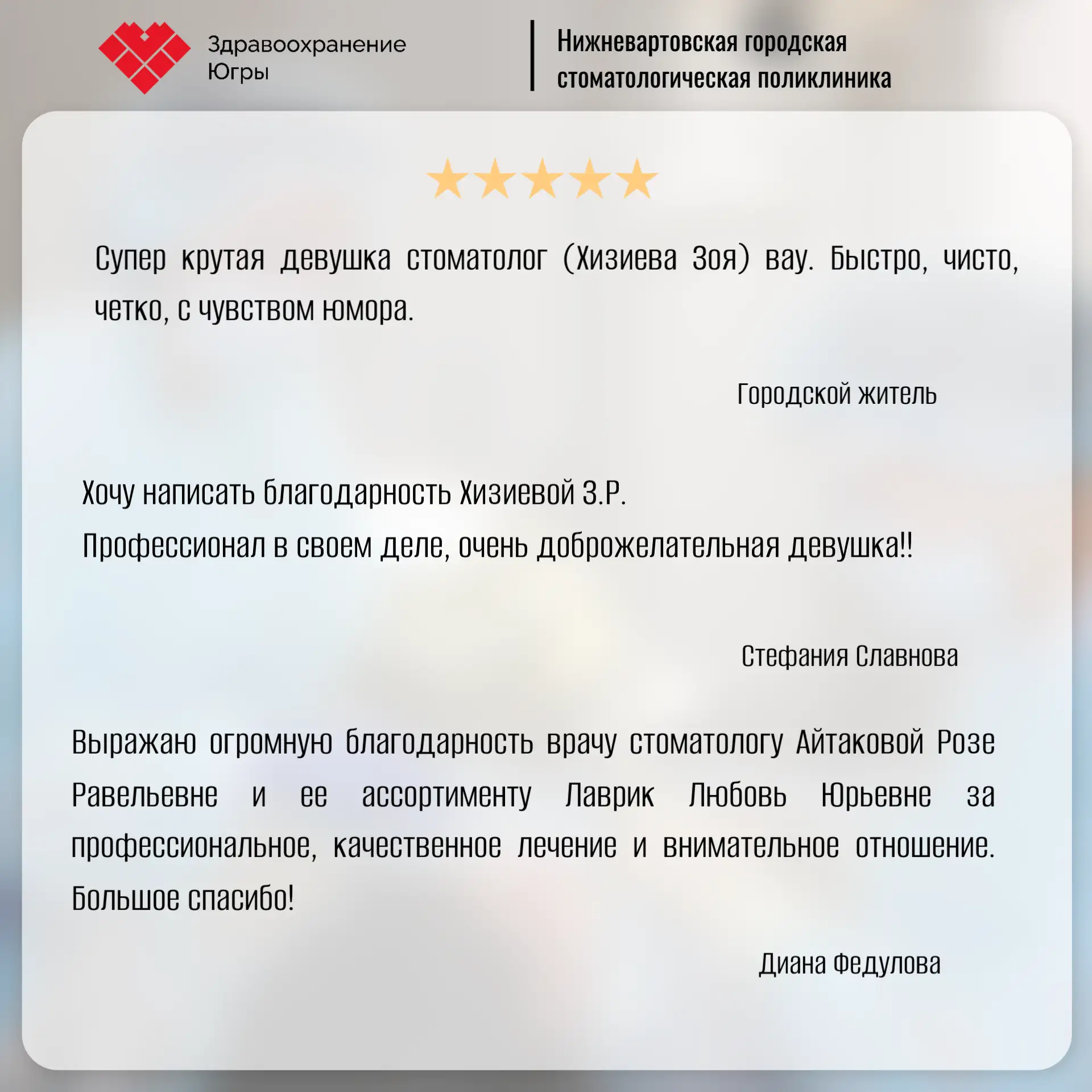 Благодарим за высокую оценку труда сотрудников учреждения!
Будьте здоровы!🌺🌺🌺