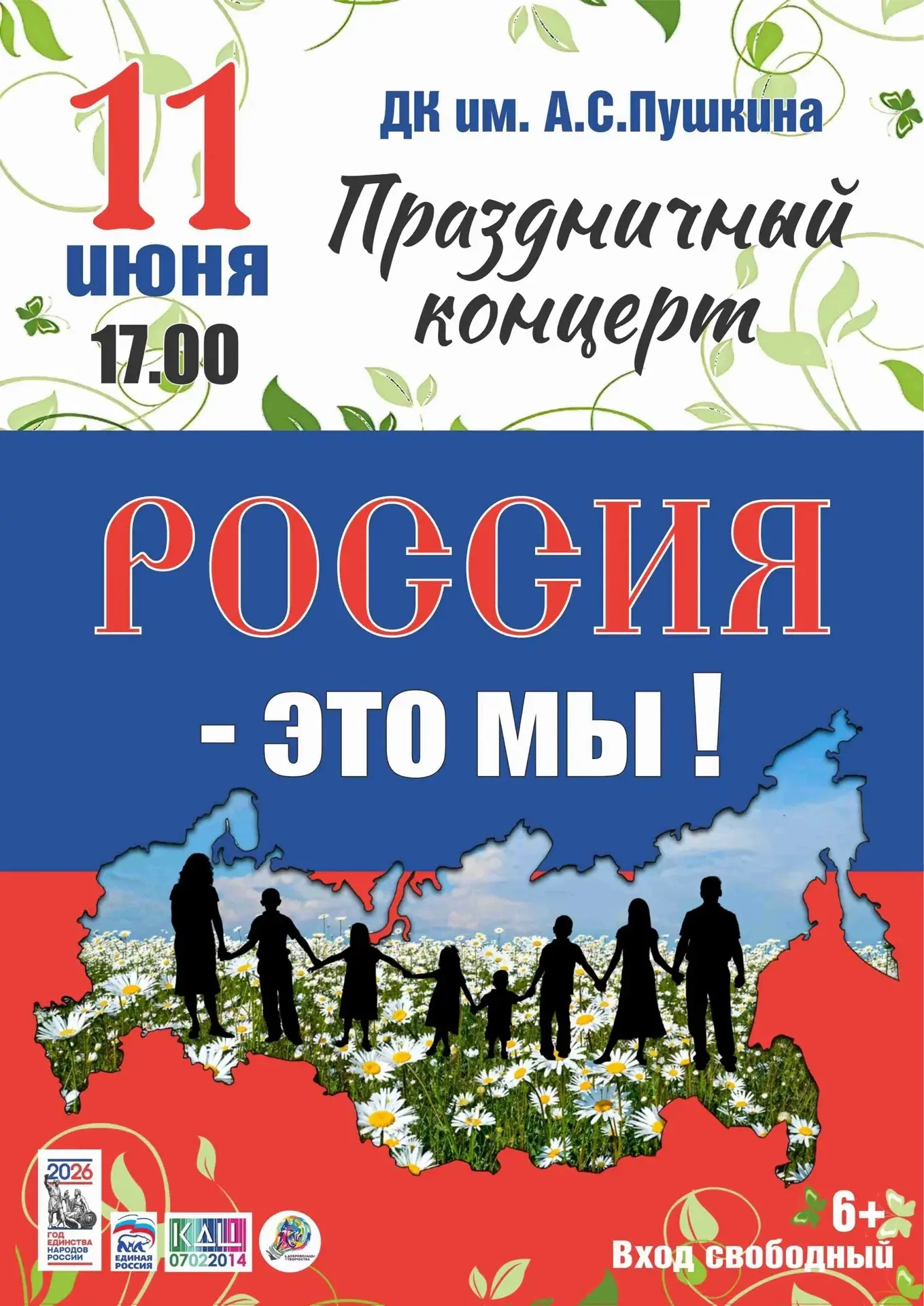 🇷🇺 Мероприятия ко Дню России в учреждениях культуры на предстоящую неделю с 8 по 14 июня. 

✅ 9, 1