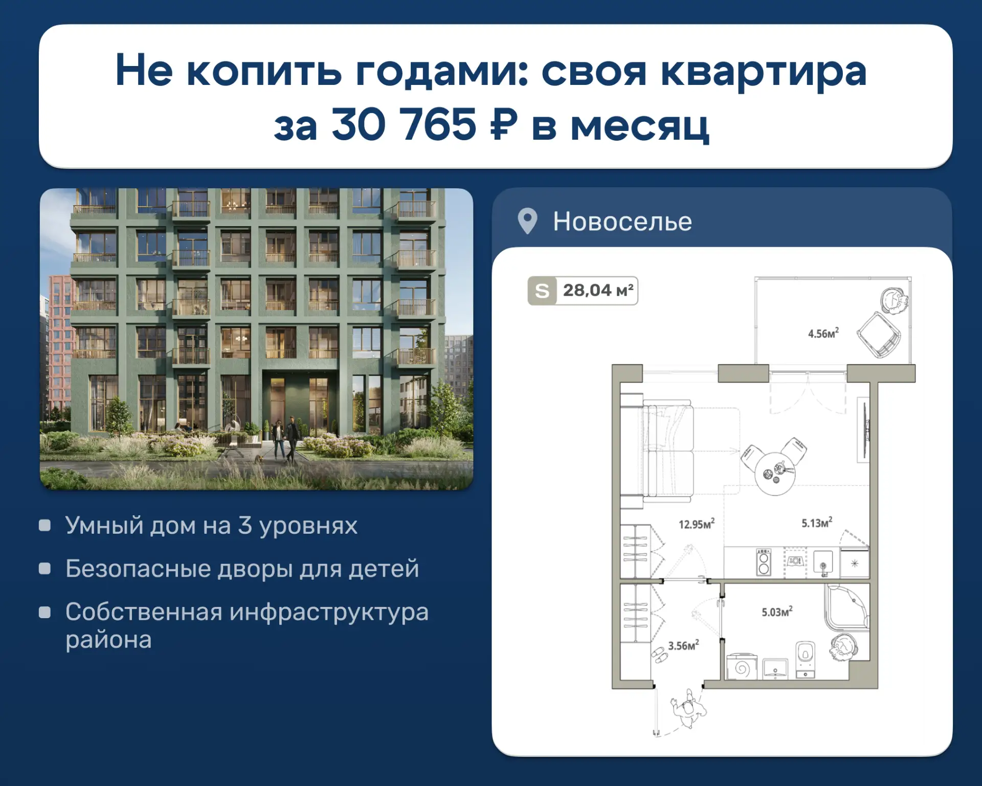Собственная квартира всего за 30 765 ₽/мес

Иногда путь к собственной квартире начинается не с больш