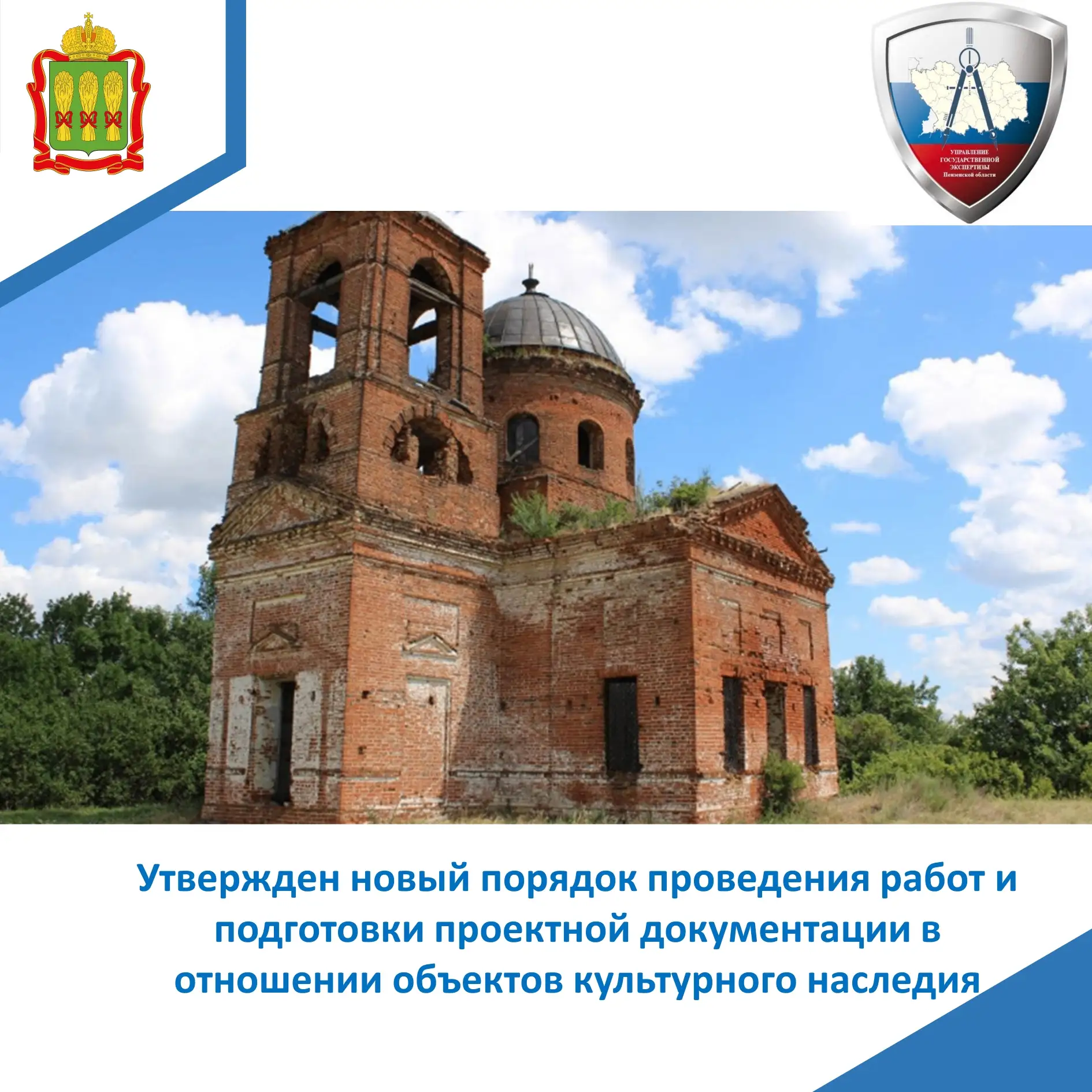 Федеральным законом от 10.06.2026 № 180-ФЗ внесены изменения в Федеральный закон № 73-ФЗ «Об объекта