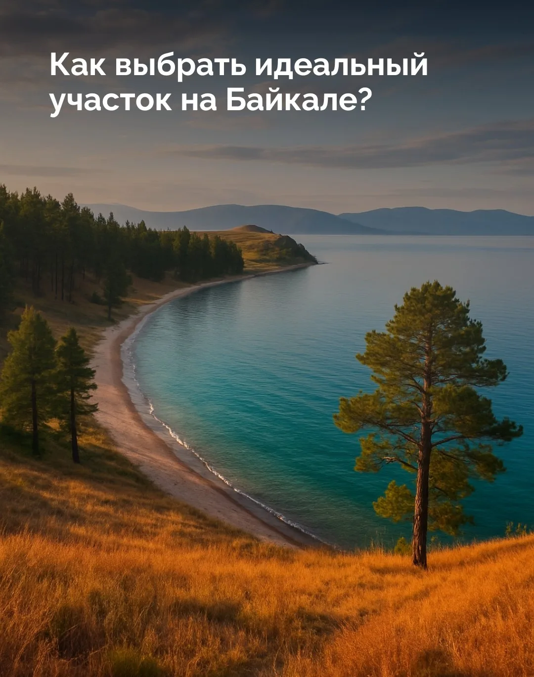 🤔 Выбор участка — первый важный шаг. Ошибки могут привести к дополнительным расходам или запрету на