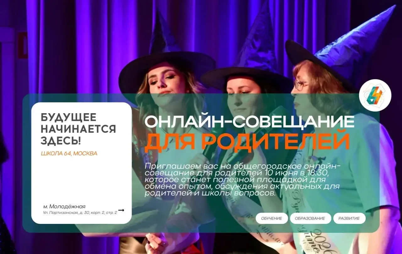 Онлайн-совещание для родителей | #новости_64 

🎤 Уважаемые родители!

💫Приглашаем вас на общегород