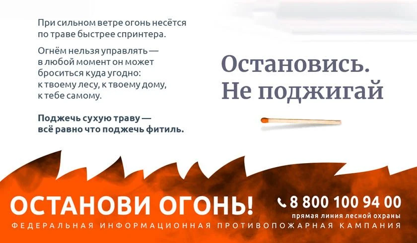 Останови ОГОНЬ !!!