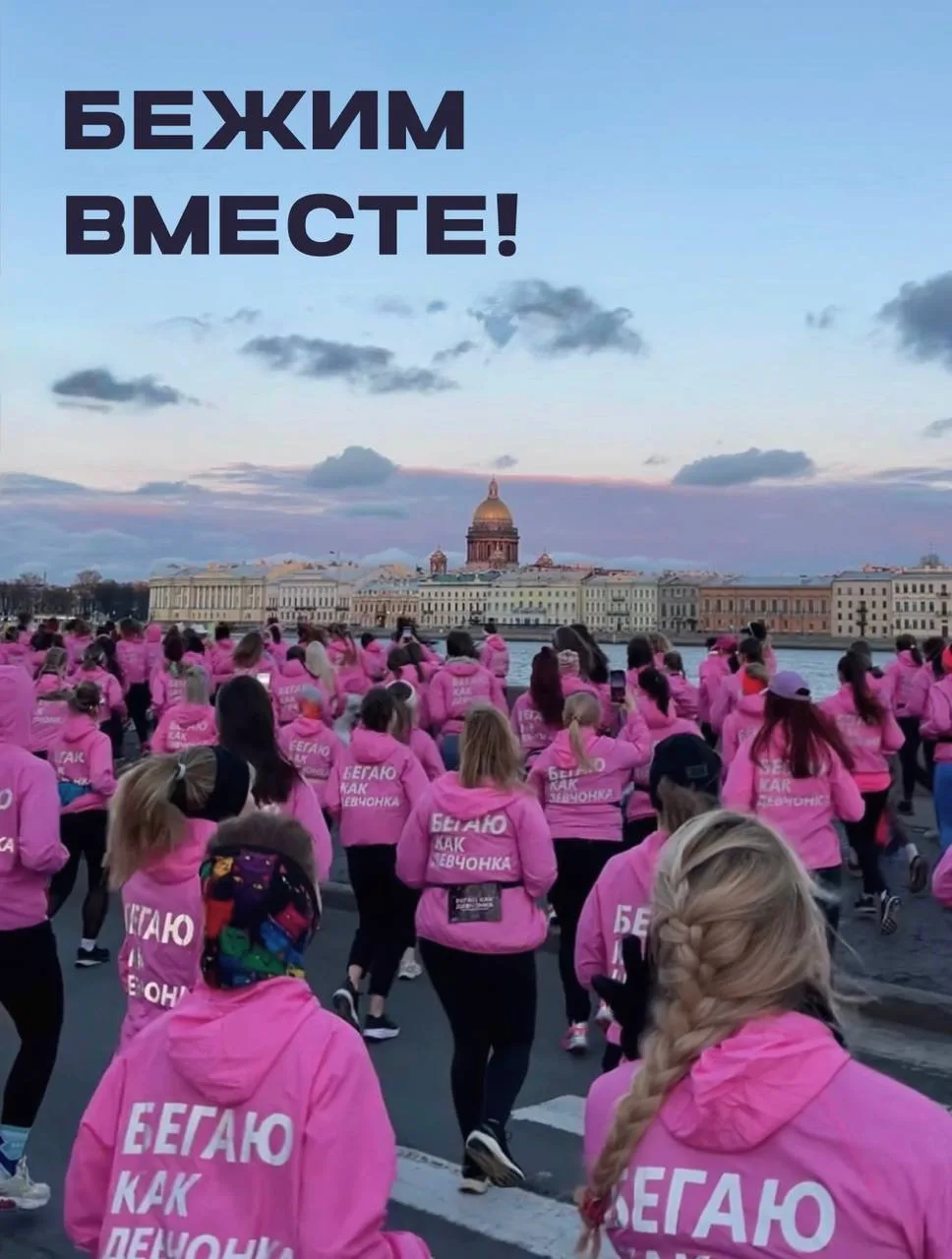 Открытие бегового клуба «Бегаешь как девчонка» в Самаре!🏃🏻‍♀️🎉
+ утренний безалкогольный рейв. 
В