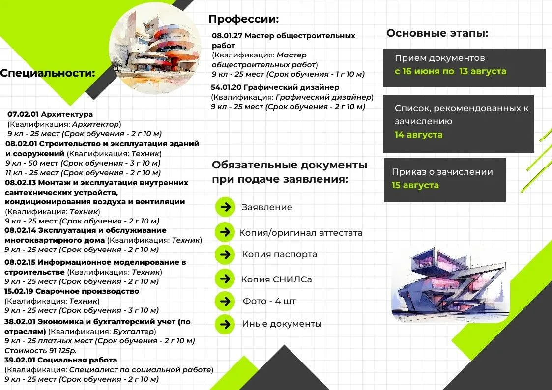 ❗ Приемная кампания 2026 ❗

✨  Казанский колледж строительства, архитектуры и городского хозяйства о