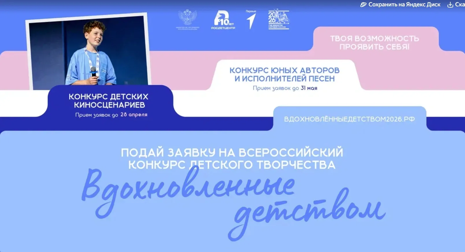Твои идеи созданы для экрана и сцены. Действуй! Стартовал приём заявок на
Всероссийский конкурс детс