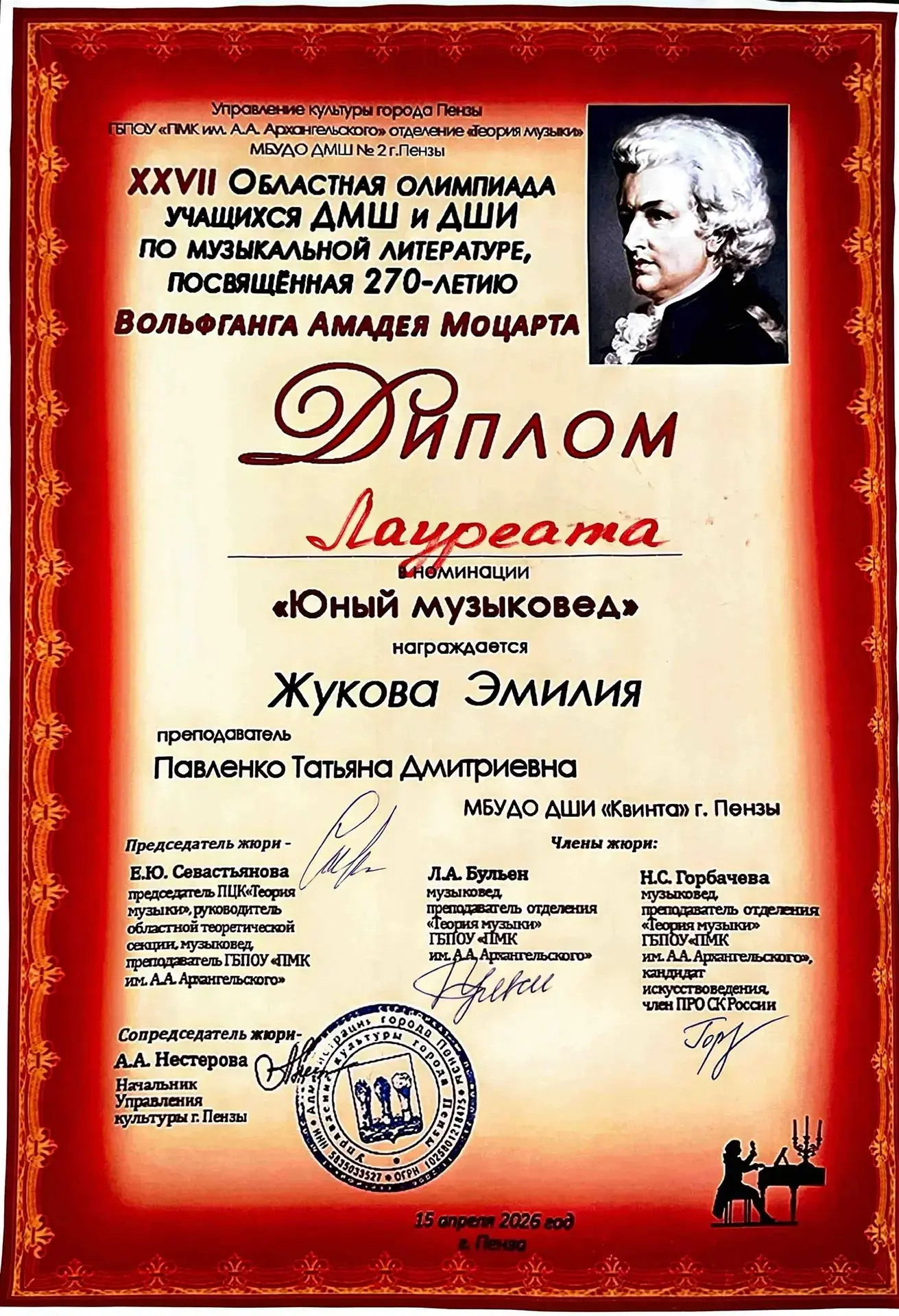 💥Поздравляем команду теоретиков ДШИ "Квинта" г. Пензы с отличным выступлением на XXVII Областной ол