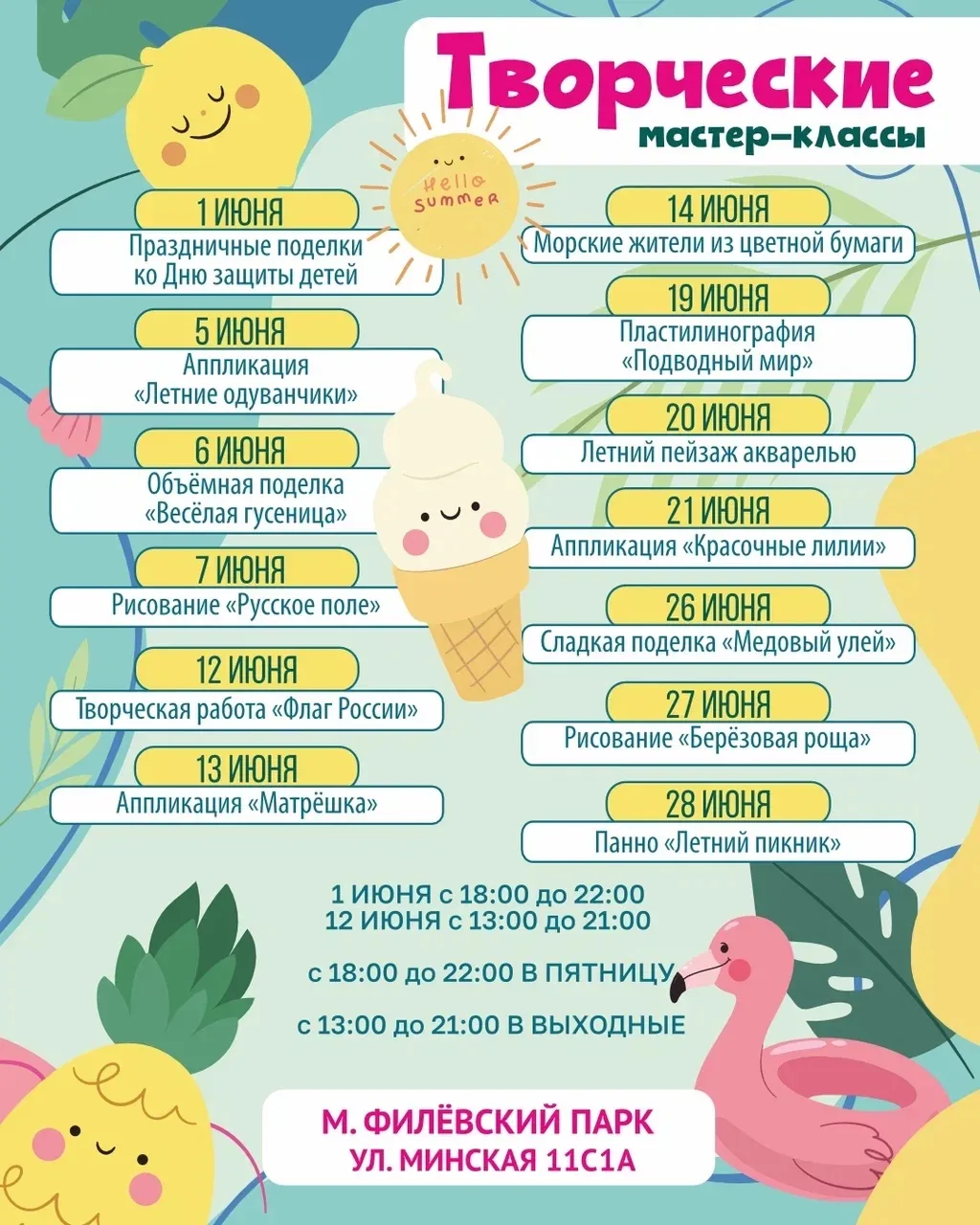 Расписание детских мастер-классов на июнь! ☀️🤸‍♀️

Первый месяц лета и начало каникул — отличный по