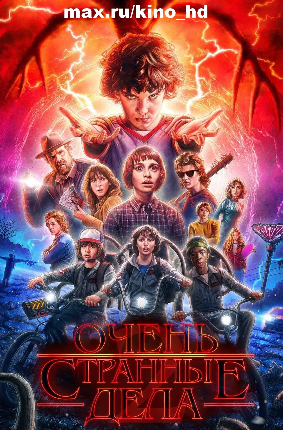 Очень странные дела (2016) Все серии
жанр: фантастика, ужасы , детектив

1980-е годы, тихий провинци